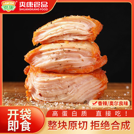 爽康 【温邮振兴】温州特产爽康鸡胸肉奥尔良味8个装图片