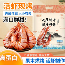 星仔岛 【温邮振兴】温州特产九节虾虾干250克*2包（特大烤虾）