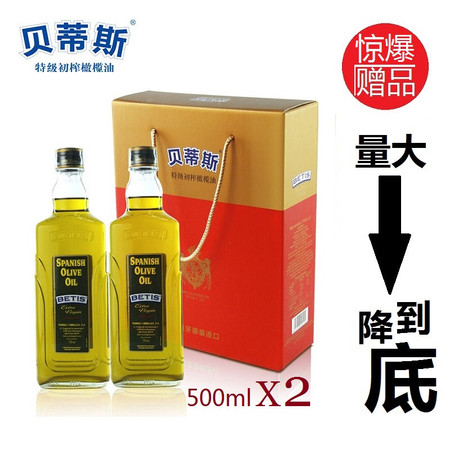 新货16年5月西班牙特级初榨贝蒂斯橄榄油500ML*2礼盒中秋礼品团购