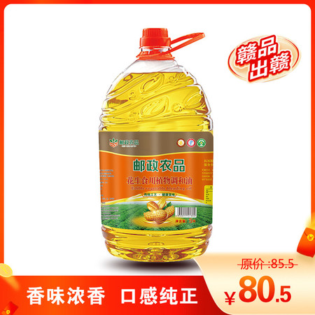 老俵情 【赣品出赣】【宁都特产】江西宁都花生食用植物调和油5L