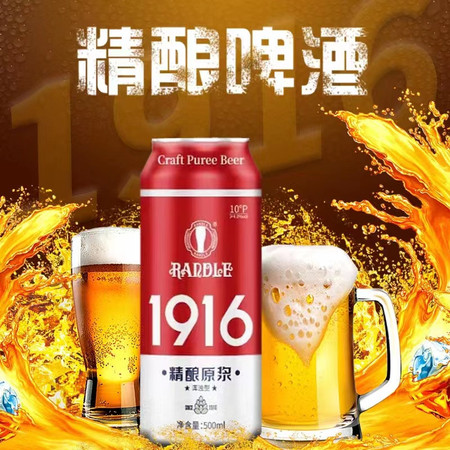 兰德尔 【赣品出赣】兰德尔啤酒1916（一瓶试喝装）