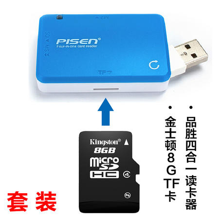 金士顿8G内存卡SDC4/8GB+品胜四合一读卡器套装