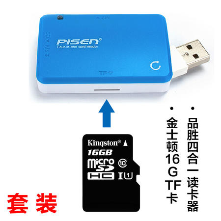 金士顿16G手机内存卡SDC10/16GB+品胜四合一读卡器套装