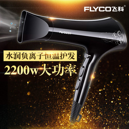 Flyco/飞科吹风机FH6271负离子家用2200W大功率冷热风 静音电吹风图片