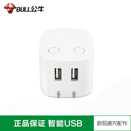 公牛/BULLusb自动断电充电器头快充防过充电头多口苹果手机平板充电器