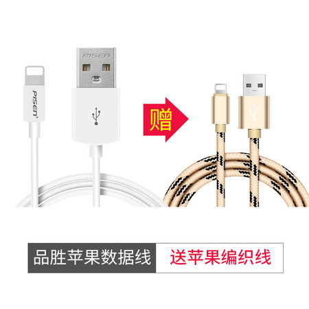 品胜iPhone6数据线6s苹果六七7Plus加长5s手机充电线器5ipad正品