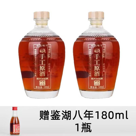 古越龙山 【直播间买一送一】绍兴黄酒2010年手工原酒加饭酒500ml图片