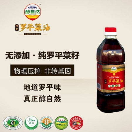 醇自然云南罗平菜籽油四级0.9L 罗平菜油 非转基因 物理压榨 香油