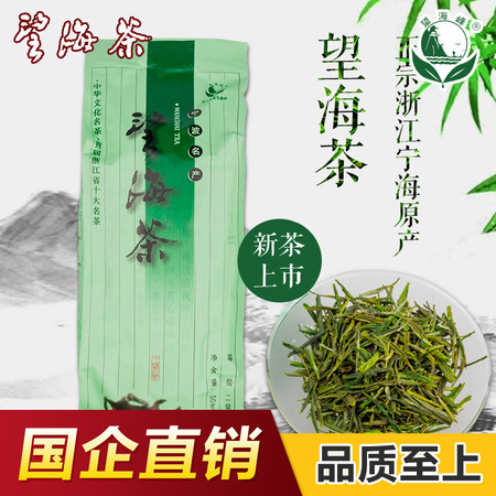 宁海特产望海茶茶叶 二级绿茶 50克 2016耐泡高山茶 春茶袋装