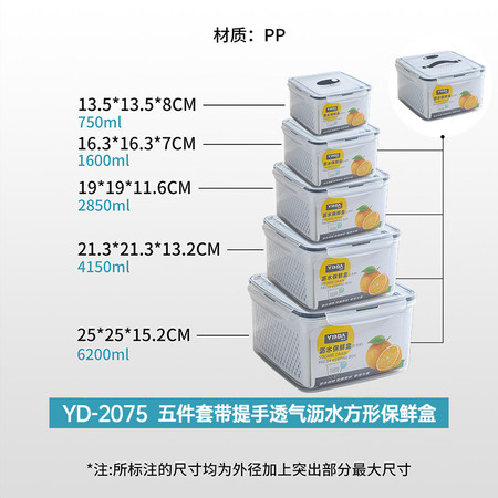 英达塑业 手提方形沥水保鲜盒5件套