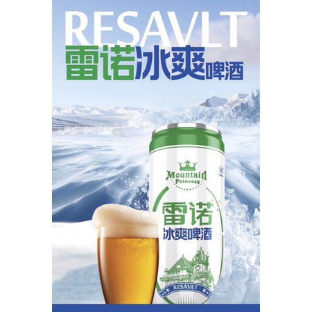 【湖州馆热销】雷诺冰爽啤酒500ml*12罐整箱装    限湖州自提