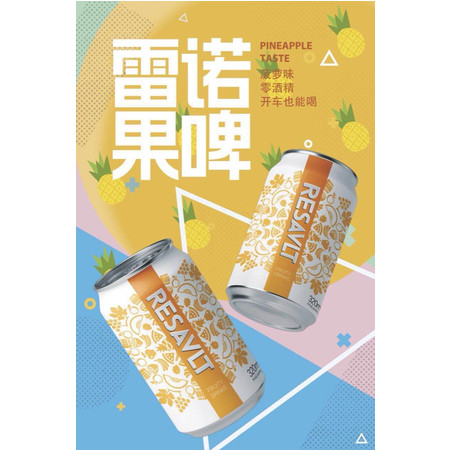 【湖州馆热销】雷诺果啤320ml*24罐菠萝口味碳酸饮料不含酒精    限湖州自提图片