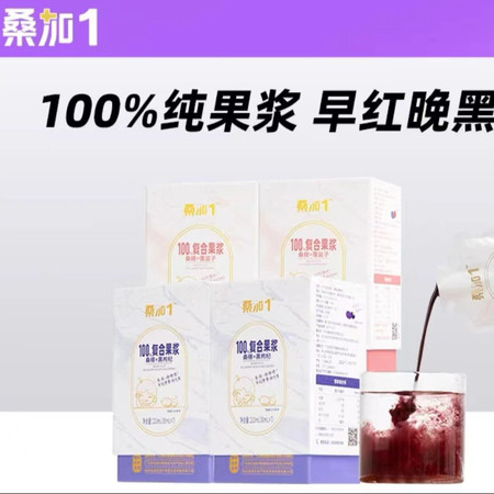 桑加1 桑加1100%复合果浆30ml*7袋图片