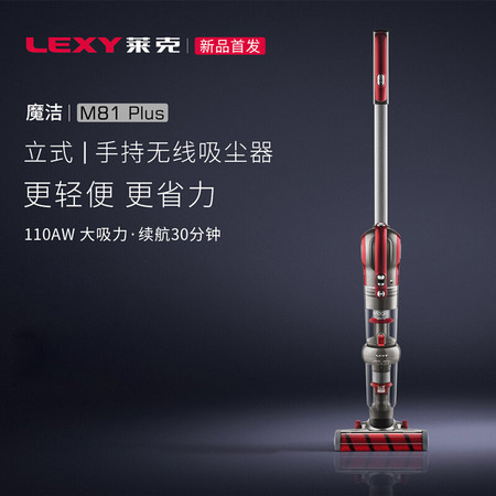 莱克/LEXY吸尘器VC-SPD306立式无线多功能魔洁M81PLUS