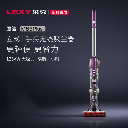 莱克/LEXY吸尘器VC-SPD506-3立式无线多功能魔洁M85PLUS图片