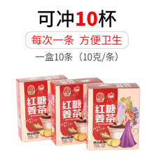 薛集 红糖姜茶  暖宫暖胃   10g*10包/盒