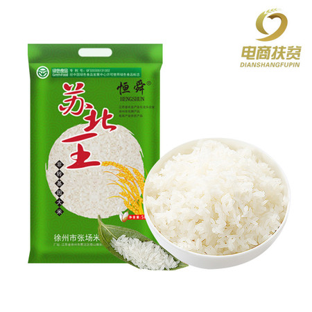 【电商扶贫】邮滋味 徐州 好彭邮 恒舜 苏北王大米5kg装