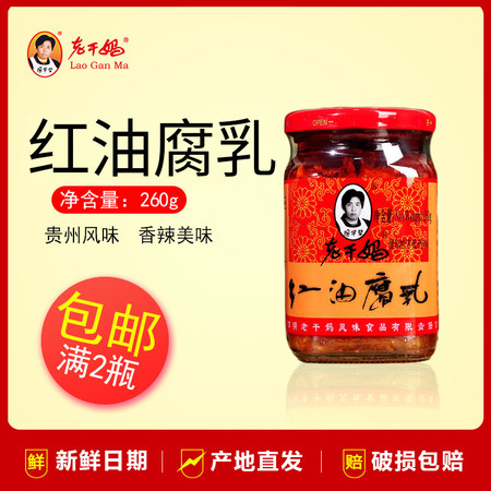 陶华碧老干妈 红油腐乳豆腐乳霉豆腐油腐乳大瓶260g