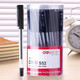 【FF】包邮得力S52中性笔筒装签字笔碳素笔学生办公用笔黑色水笔30支装