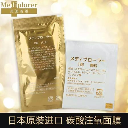 Mediplorer/美迪若雅 日本进口碳酸面膜 单片装