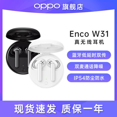 OPPO Enco W31 真无线蓝牙耳机 通话降噪耳机 游戏/音乐/通话/运动耳机 通用图片