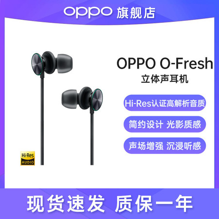 OPPO O-Fresh立体声 入耳式高音质耳机 Reno/K5/A9系列3.5mm接口手机通用