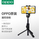 OPPO 智美心品 手机三脚架无线蓝牙自拍杆 防抖/直播/旅游/便携/遥控/多功能/安卓/苹果通用