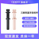 OPPO 智美心品 手机三脚架无线蓝牙自拍杆 防抖/直播/旅游/便携/遥控/多功能/安卓/苹果通用