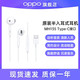 OPPO MH135原装半入耳式耳机Type-c接口  R11 R11S R9 A5 A1原配耳机