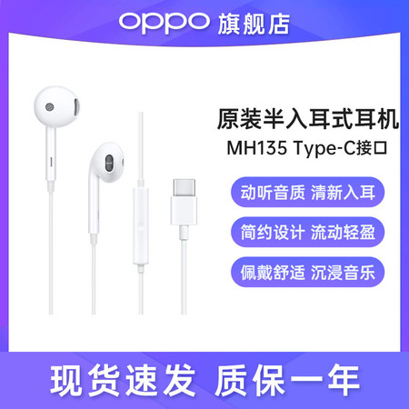 OPPO MH135原装半入耳式耳机Type-c接口  R11 R11S R9 A5 A1原配耳机