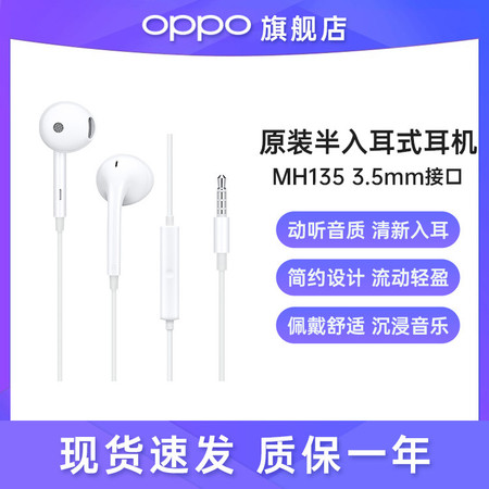 OPPO MH135原装半入耳式耳机 普通接口R11 R11S R9 A5 A1原配耳机图片