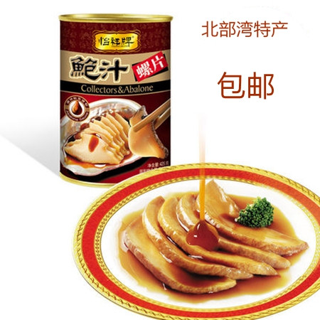 鲍汁螺片 海鲜即食螺片罐头肉食品 响螺片料理水产干货400g（防港）