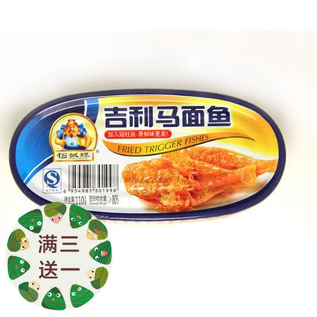 吉利马面鱼 鱼罐头肉下饭菜即食海鲜熟食品罐头鱼110g（防港）