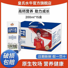 皇氏乳业 高钙牛奶200ml*15盒品质保证【保质期至7月3日】包邮