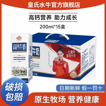 皇氏乳业 高钙牛奶200ml*15盒品质保证【保质期至7月3日】包邮