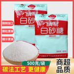 糖先森 碳化法精制白砂糖500克1/2/3袋商超品质包邮【防城港仓】