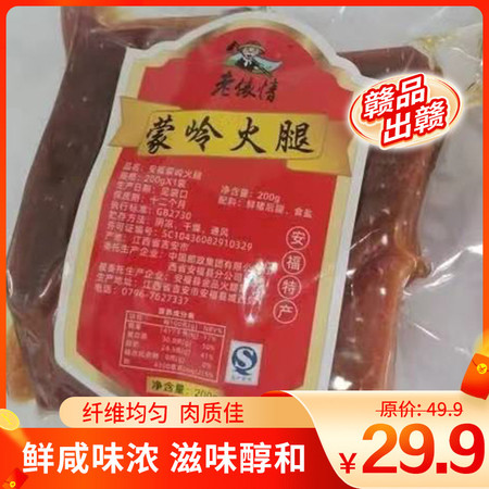 老俵情 安福蒙岭火腿块 肉质紧实200g/袋