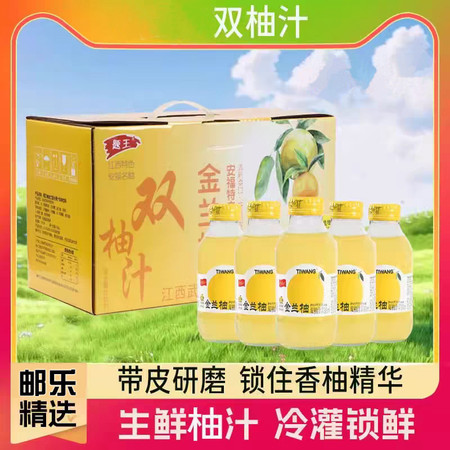 题王     金兰柚双柚汁 安福特产300ml*8瓶（红色包装）