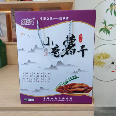 益乡源 【桐庐农品】小香薯干礼盒1.2kg 包邮