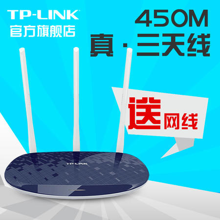 TP-LINK无线路由器450M真3天线家用穿墙 智能 wifi TL-WR886N 王