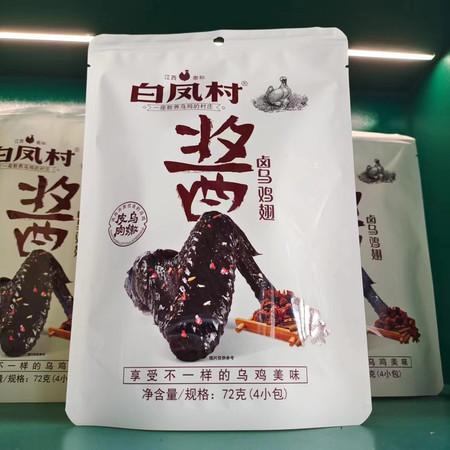 白凤村 泰和酱卤乌鸡翅