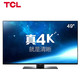 TCL  D49A561U 49英寸 超高清4K 内置wifi 安卓智能电视【四平电器旗舰店】