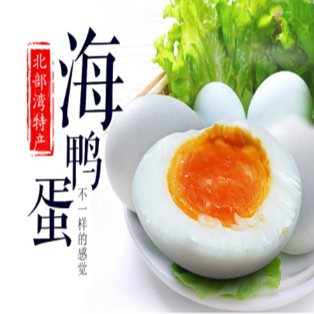 广西钦州正宗海鸭蛋（熟蛋）图片