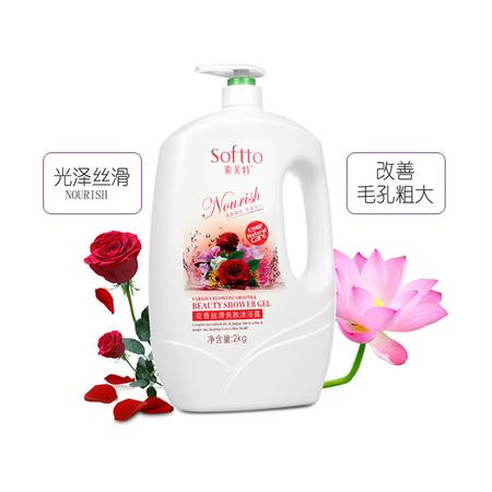 索芙特 花香丝滑美肤沐浴露2kg  A14072006E