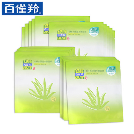 百雀羚 8杯水保湿水嫩面膜20片装（5片*4盒）图片