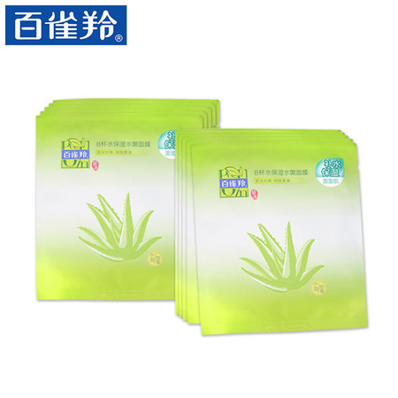 百雀羚 8杯水保湿水嫩面膜10片装【热卖推荐】图片