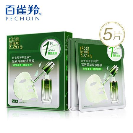 百雀羚/PECHOIN 菁萃原液面膜 5片装（两款可选）