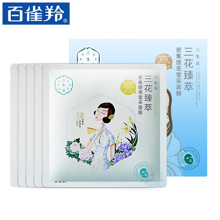 百雀羚/PECHOIN 三生花三花臻萃密集补水营养提亮面膜 5片装图片