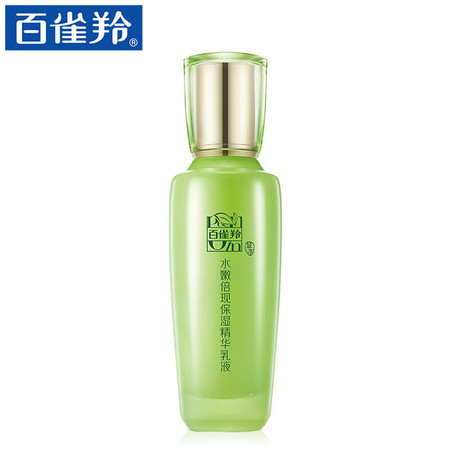 百雀羚 水嫩倍现保湿精华乳液100ml【热卖推荐】