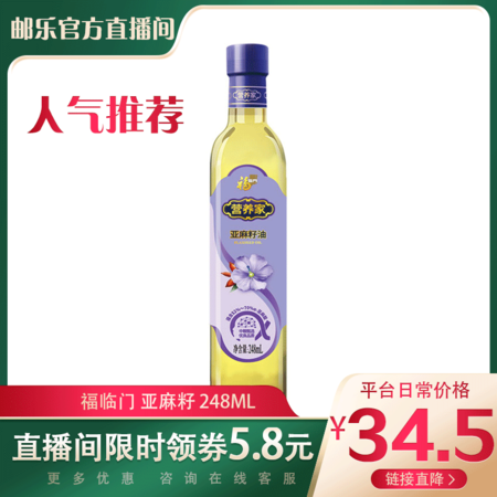 福临门 亚麻籽油 248ml